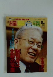 編集会議　　5月号