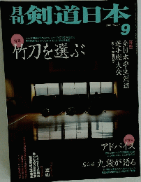 剣道日本　2000年9月号　No.295
