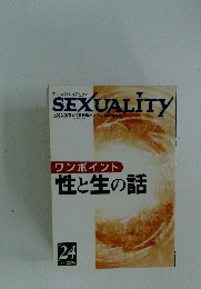 SEXUALITY　2006年1月号　No.24