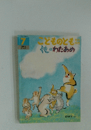 こどものとも