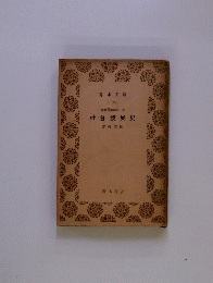 社會發展史 12