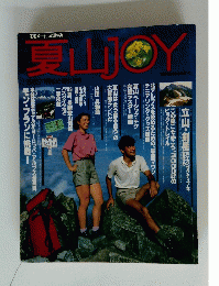 夏山joy 