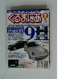 くるまにあ　2003年7月号