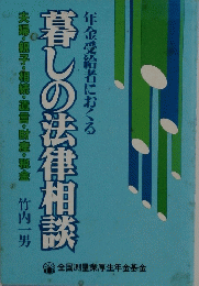 暮しの法律相談