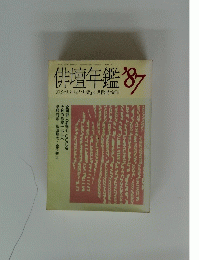 俳壇年鑑
