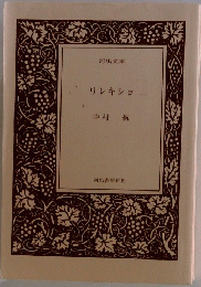 リレキショ