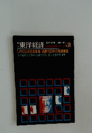 東洋経済　No.38