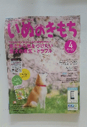 いぬのきもち　2016年4月号