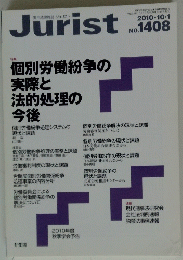 Jurist　2010年10月1日号