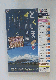 とくしま