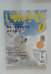 いぬのきもち　2016年2月号