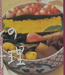 ふるさとの即の料理 1