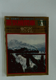 蒸気機関車　1971