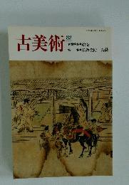 古美術　82