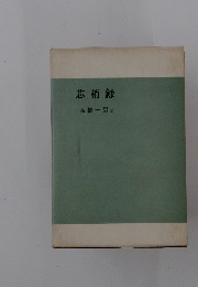 芯梢録