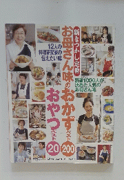 お母さん味のおかずベスト200