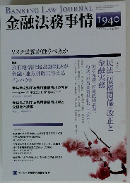 金融法務事情　2012年2月25日号