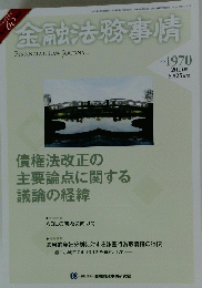 金融法務事情　2013年5月25日号