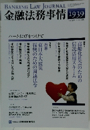 金融法務事情　2012年2月10日号