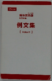 例文集　[Index]