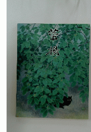 幸揚