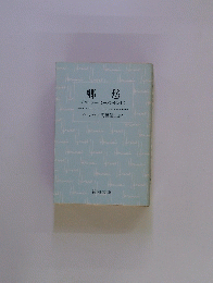 郷愁