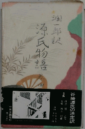 源氏物語