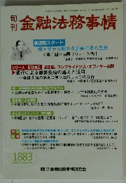 金融法務事情　　2009年11月25日号