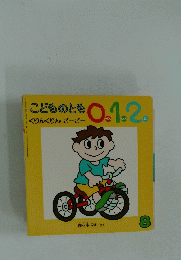 こどものとも 012　くりんくりん ごーごー 　8