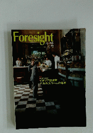 Foresight　2006年4月号