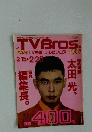 TV Bros　