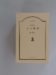 Yの構図