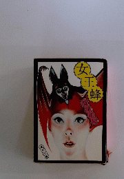 女王蜂