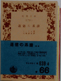 道徳系譜学