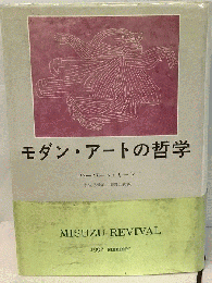 モダン・アートの哲学　1992年夏号