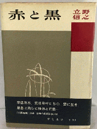 赤と黒