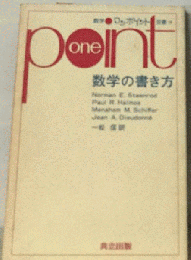 数学の書き方