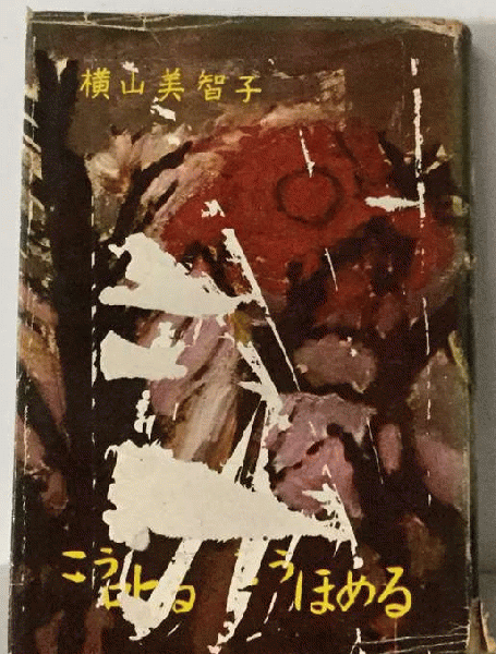 たくさんのふしぎ 2003年5月号 (第218号) / 古本配達本舗 / 古本