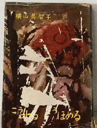 こう叱るこうほめる