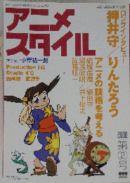 アニメスタイル 2000年第2号