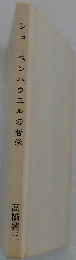 ショーペンハウエルの哲学