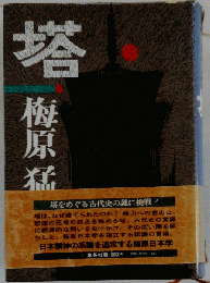 塔