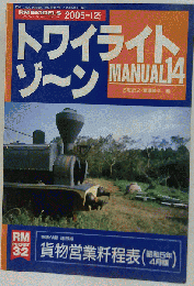 トワイライトゾーンMANUAL14