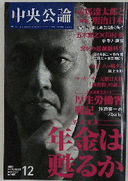 中央公論 2009年 12月号 [雑誌]