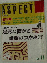 アスペクト　1984年11月号