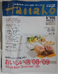 Hanako　2008年12月11日号
