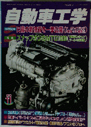 自動車工学 2010年 11月号 [雑誌]