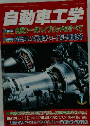 自動車工学　 2011年01月号 