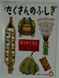 草と木で包む