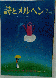 詩とメルヘン 1975年